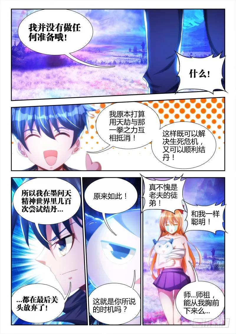《我的天劫女友》97、佛陀封印咒！ 第4页