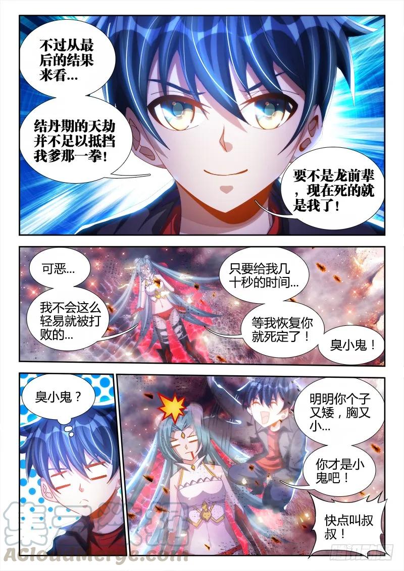 《我的天劫女友》97、佛陀封印咒！ 第5页