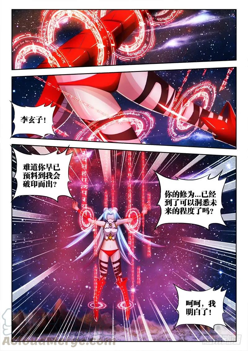 《我的天劫女友》97、佛陀封印咒！ 第9页