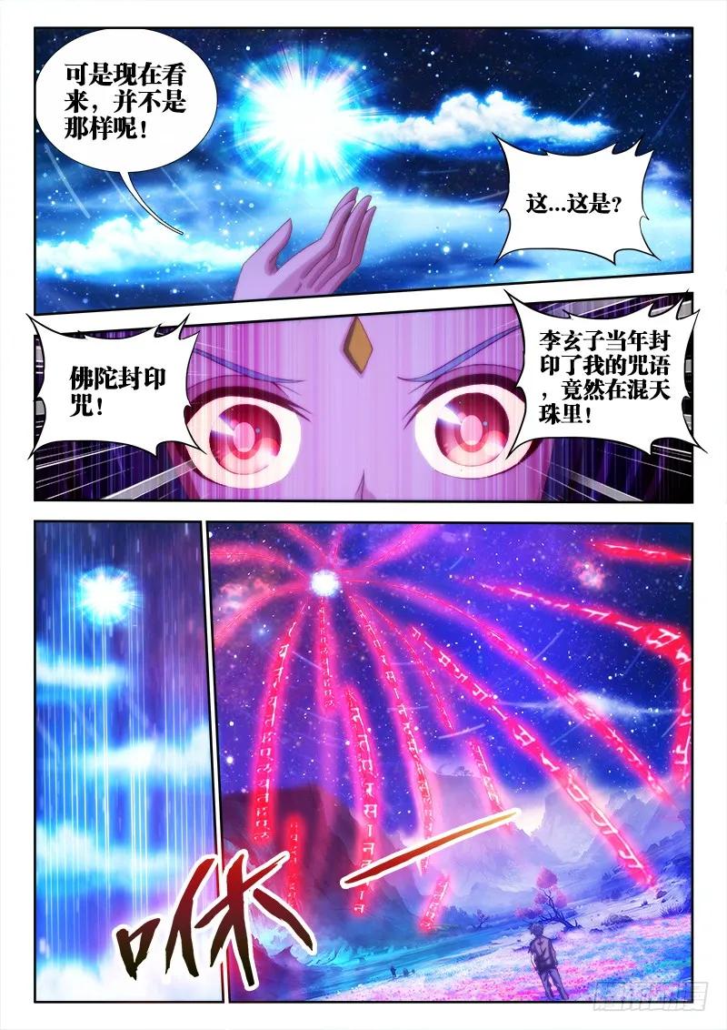 《我的天劫女友》97、佛陀封印咒！ 第8页