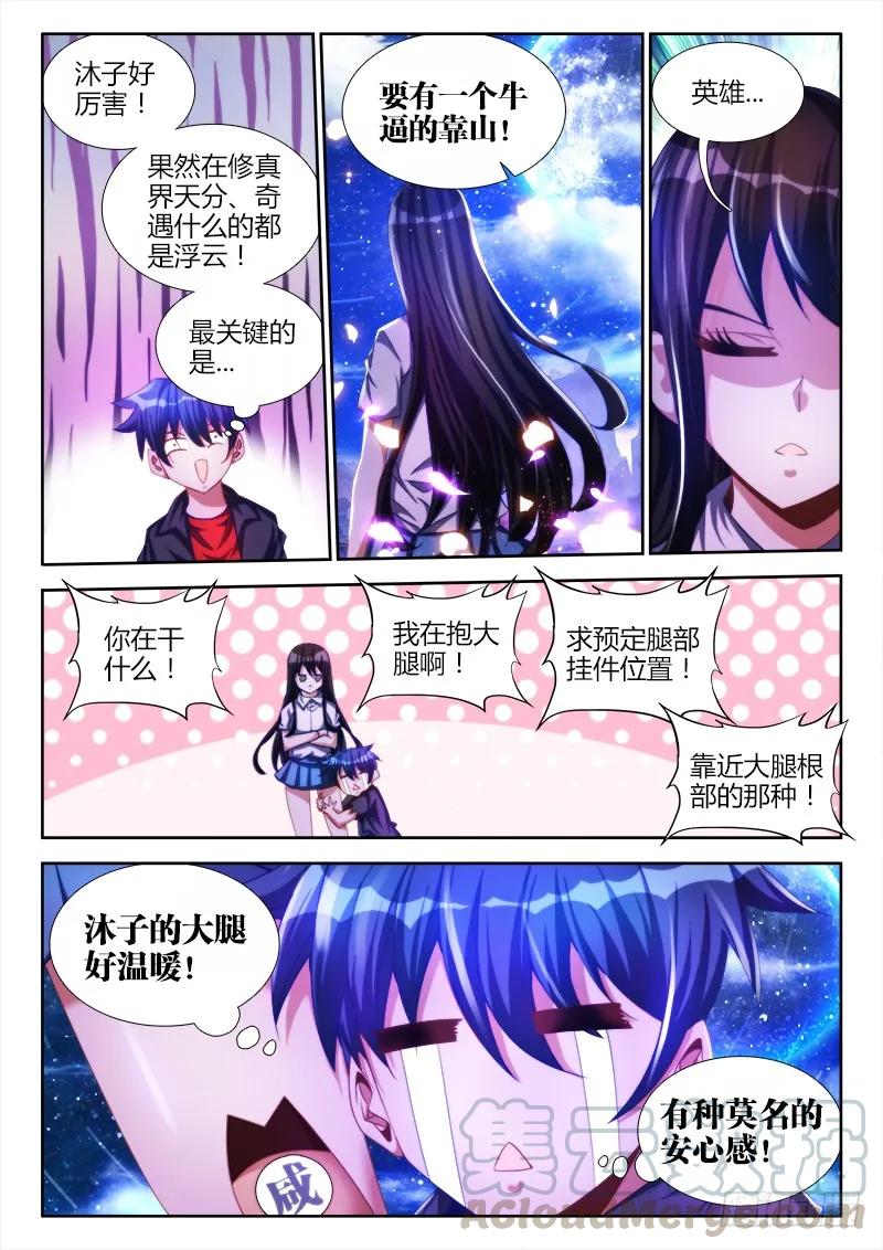 《我的天劫女友》98、原配出马 第3页