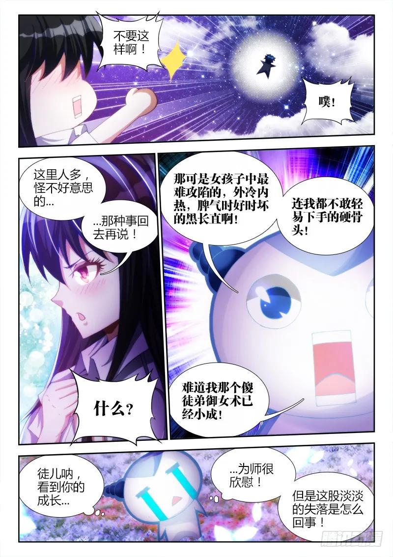 《我的天劫女友》98、原配出马 第4页