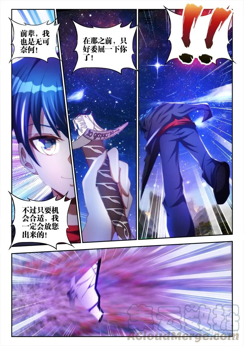 《我的天劫女友》98、原配出马 第7页