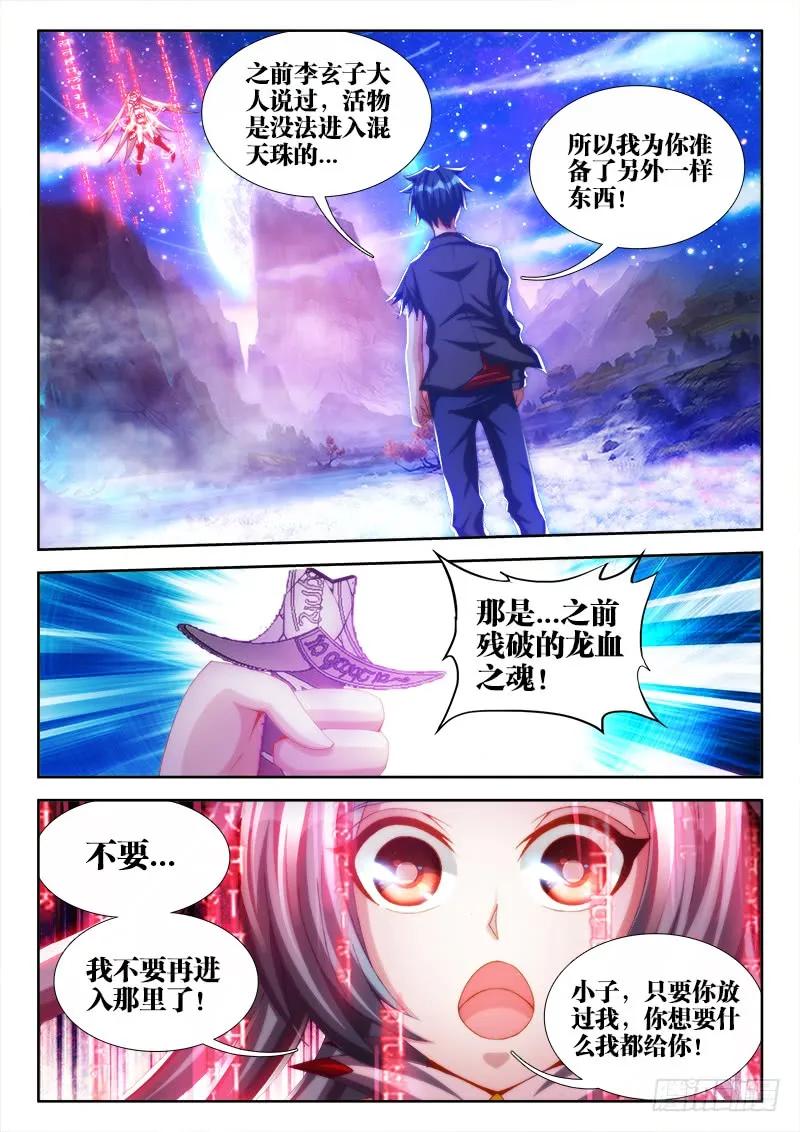 《我的天劫女友》98、原配出马 第6页