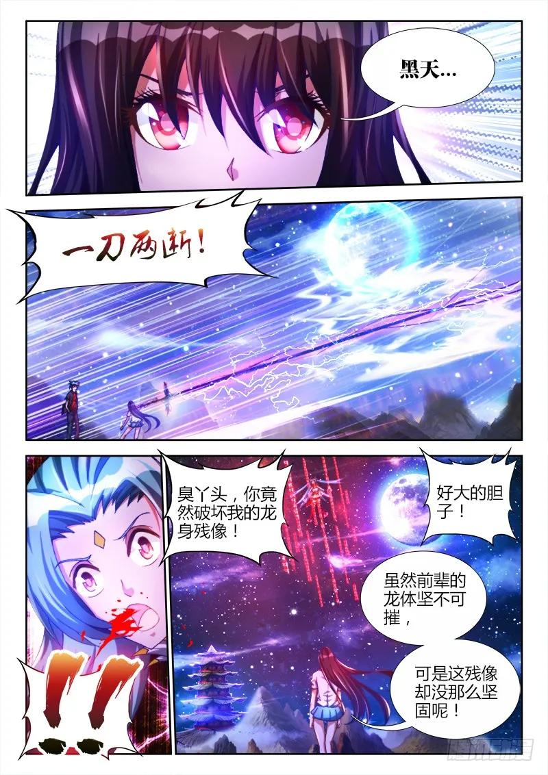 《我的天劫女友》98、原配出马 第2页