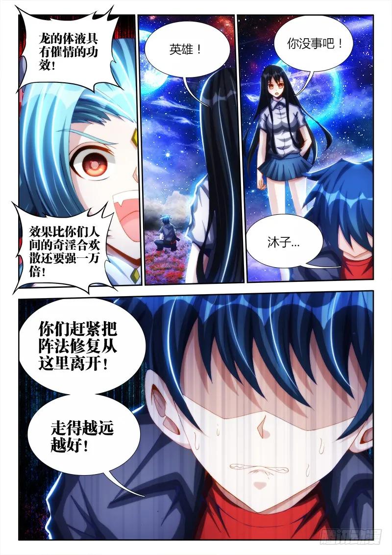 《我的天劫女友》98、原配出马 第10页