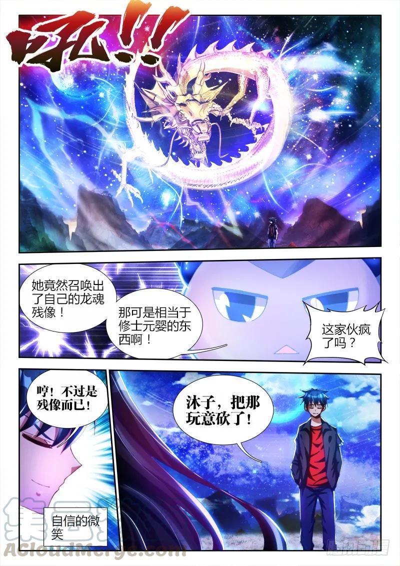 《我的天劫女友》98、原配出马 第1页