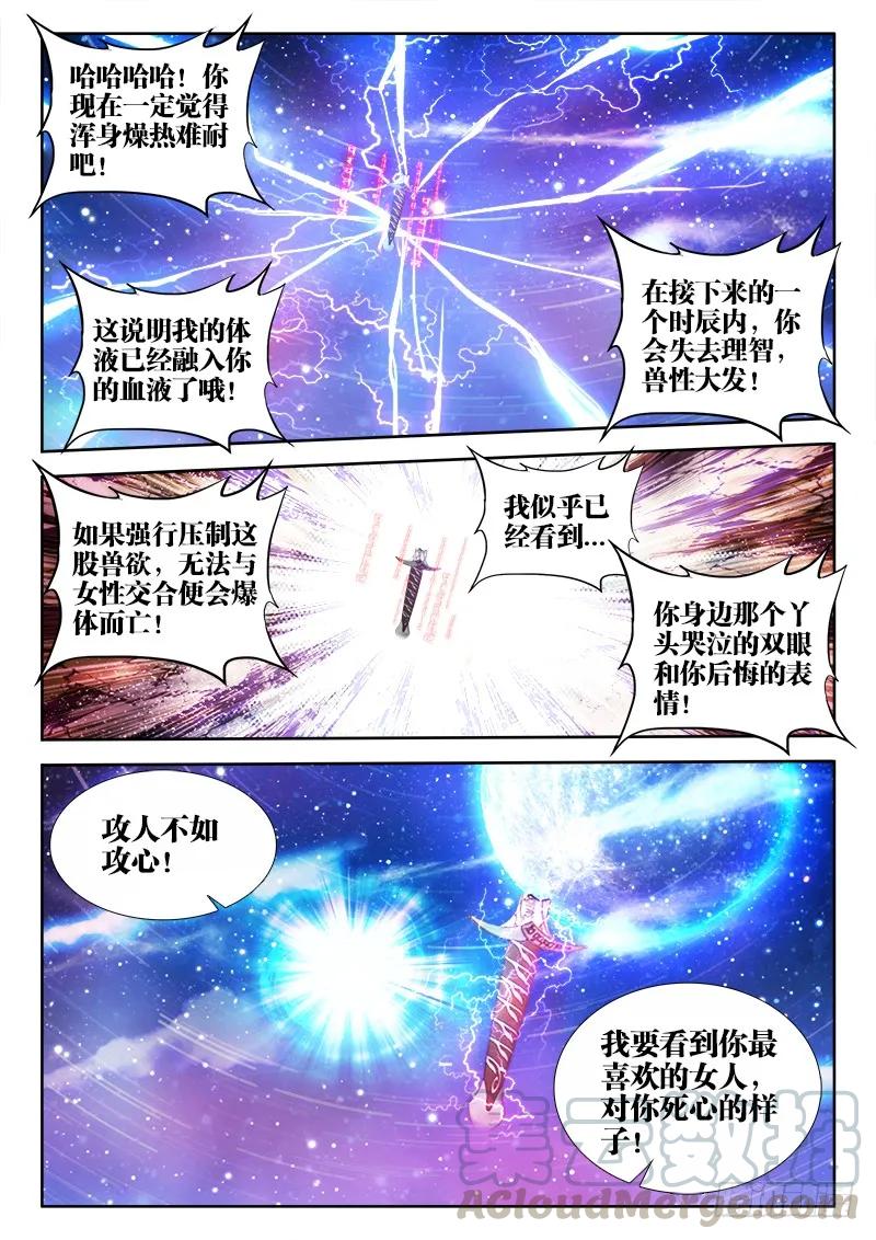《我的天劫女友》98、原配出马 第11页