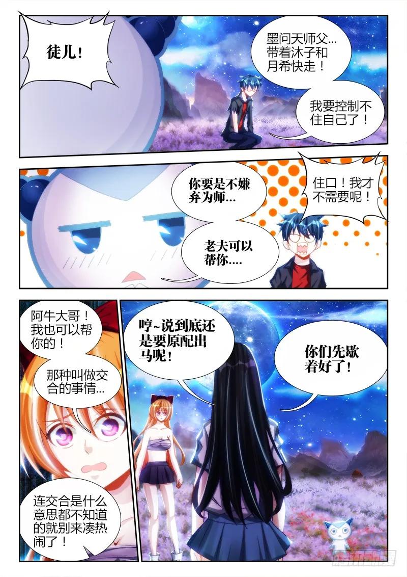 《我的天劫女友》98、原配出马 第12页