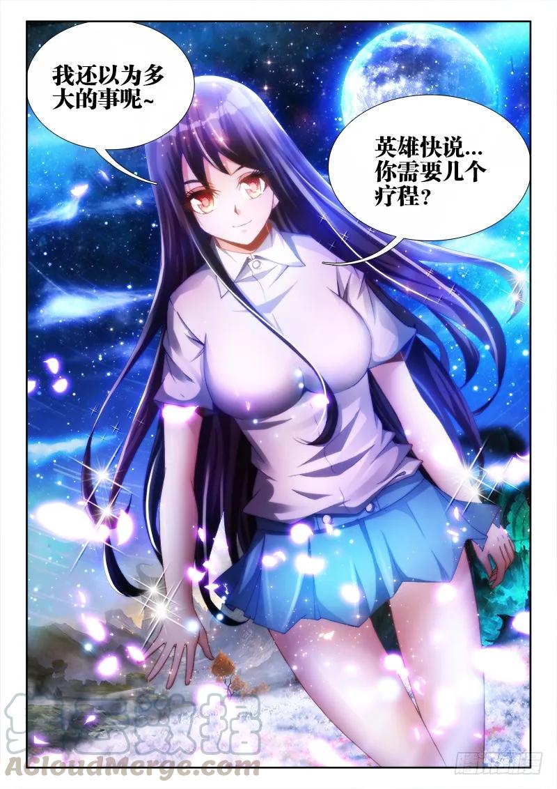 《我的天劫女友》98、原配出马 第13页