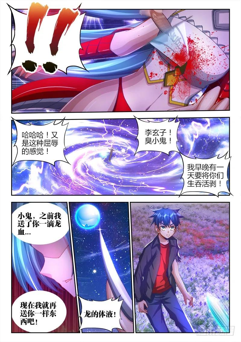 《我的天劫女友》98、原配出马 第8页