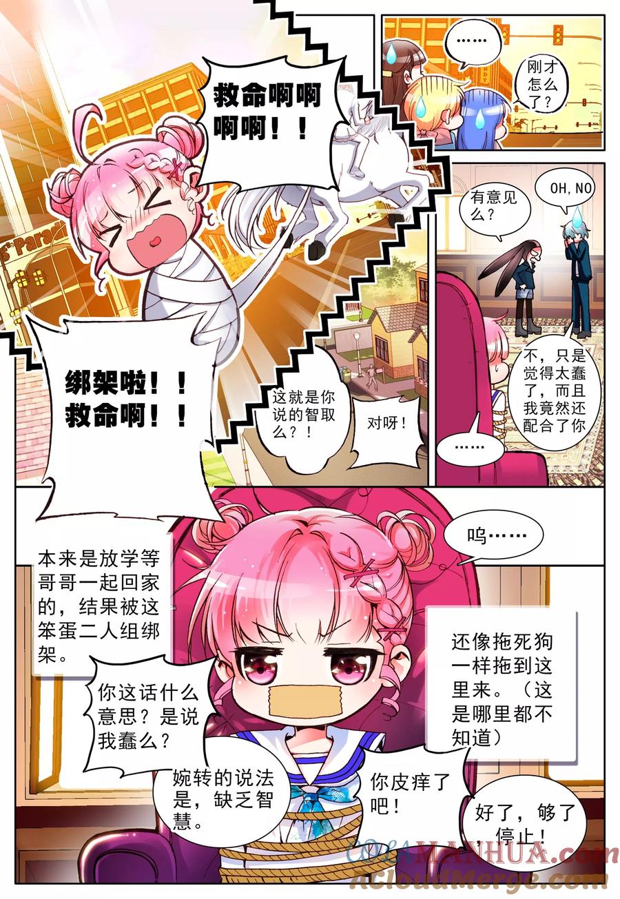 《我的天使》第9话 理由 第3页