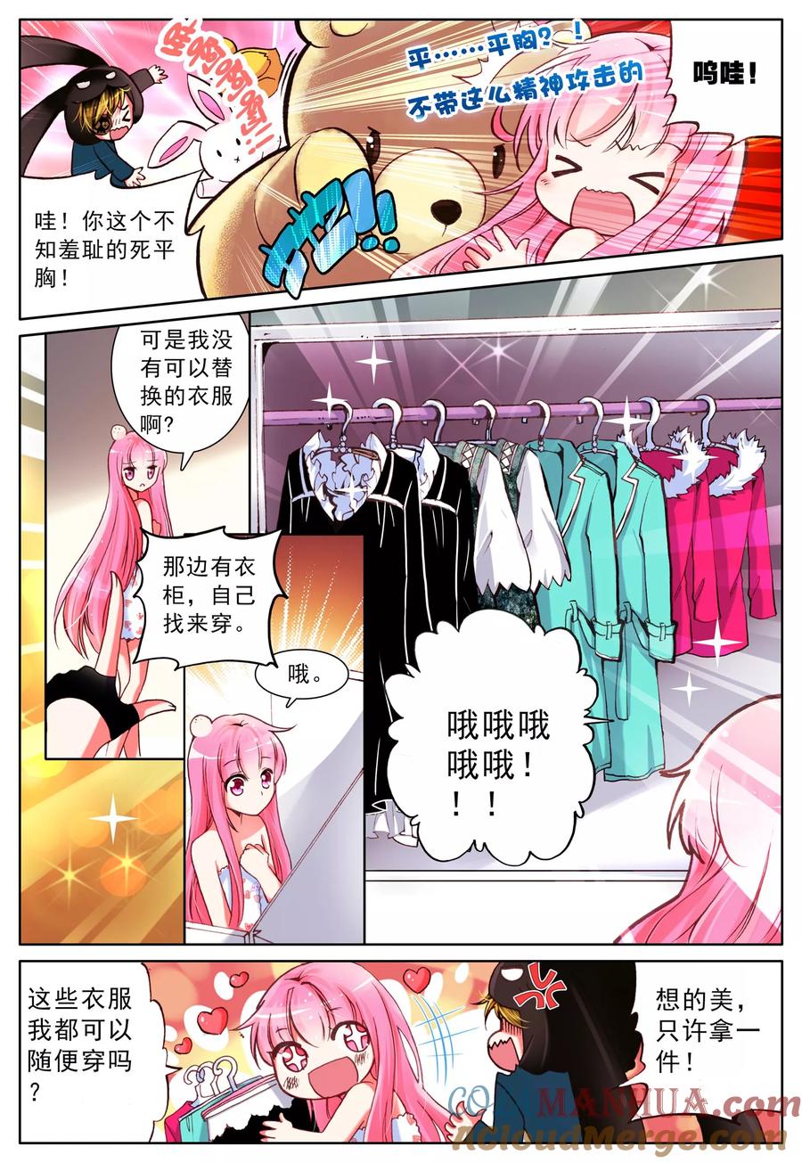 《我的天使》第9话 理由 第9页