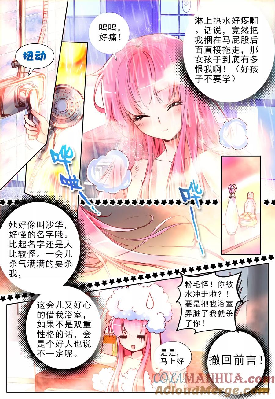 《我的天使》第9话 理由 第7页