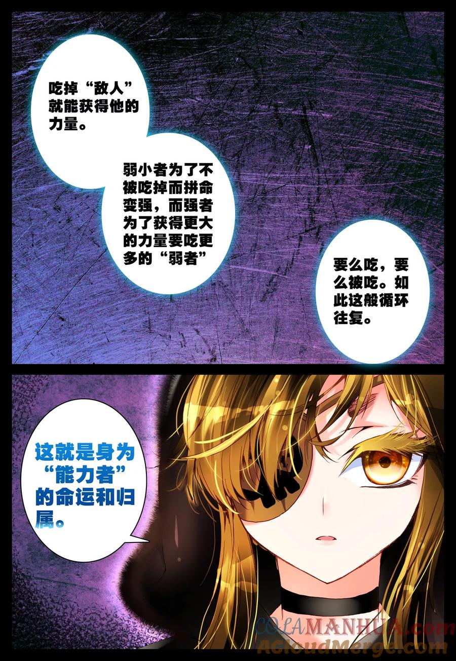 《我的天使》第9话 理由 第23页