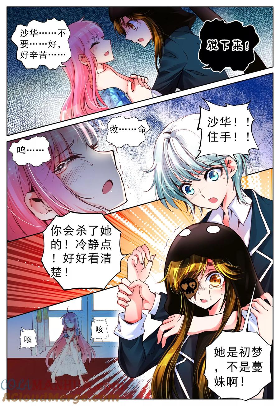 《我的天使》第9话 理由 第15页