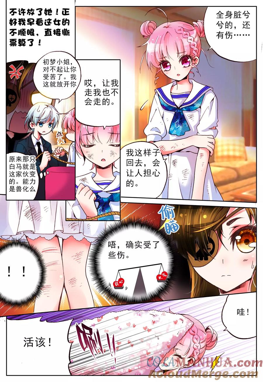 《我的天使》第9话 理由 第5页