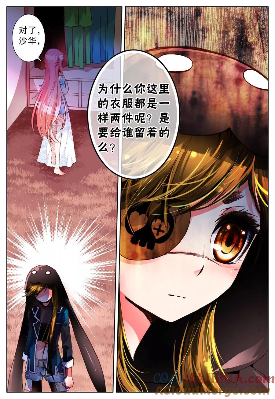 《我的天使》第9话 理由 第11页