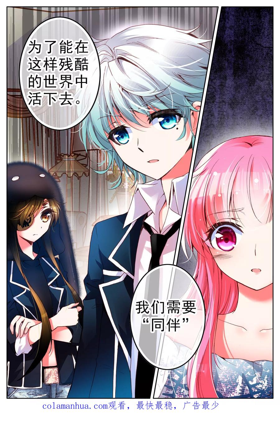 《我的天使》第9话 理由 第24页