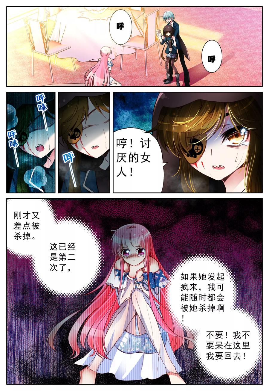 《我的天使》第9话 理由 第16页