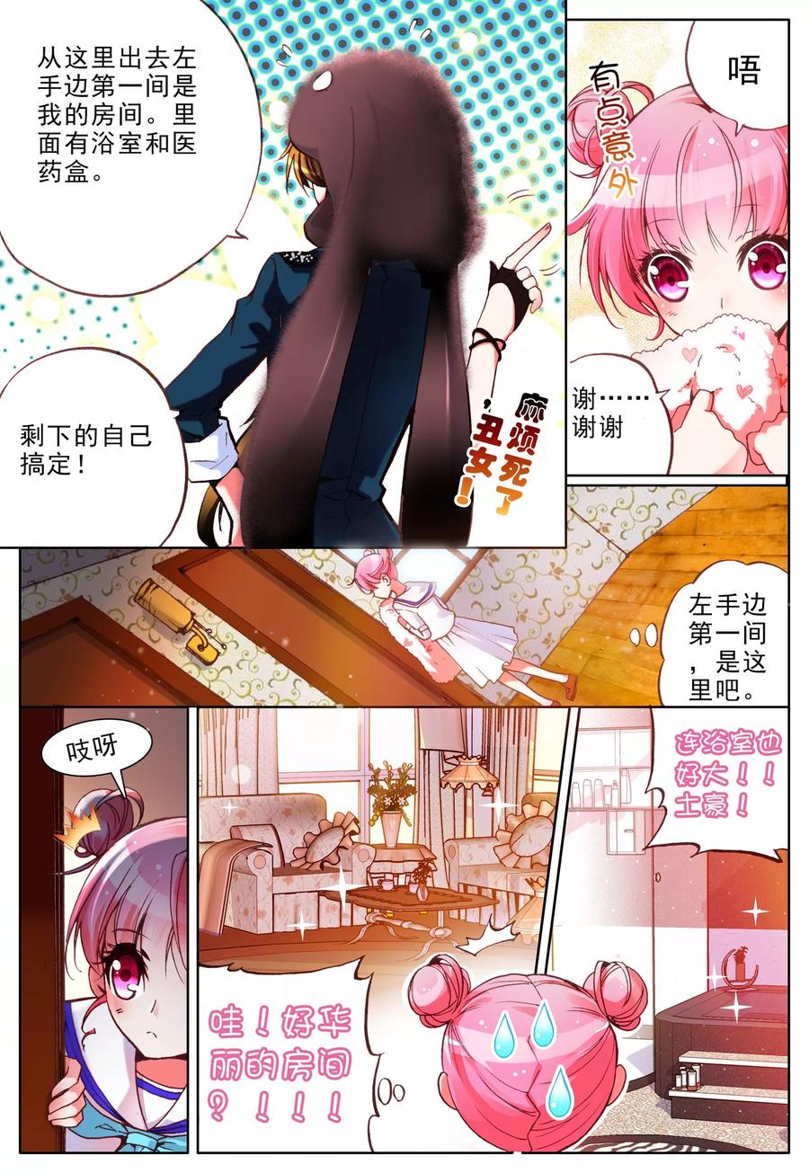 《我的天使》第9话 理由 第6页