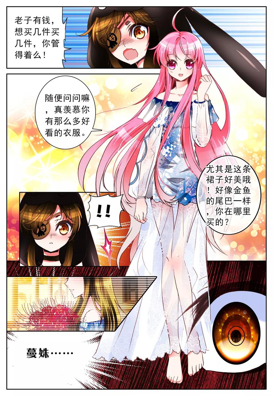 《我的天使》第9话 理由 第12页
