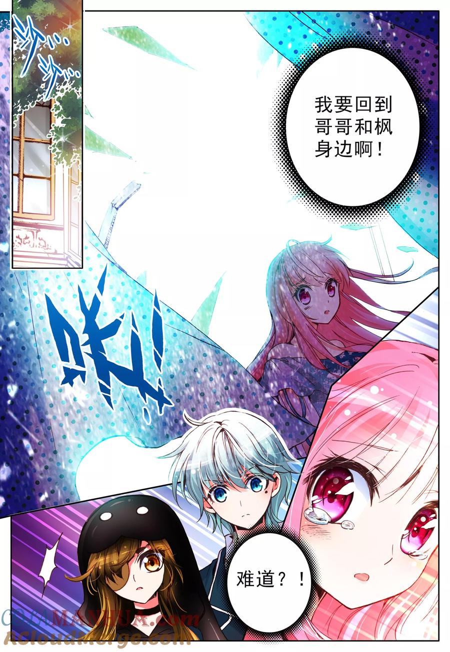 《我的天使》第9话 理由 第17页
