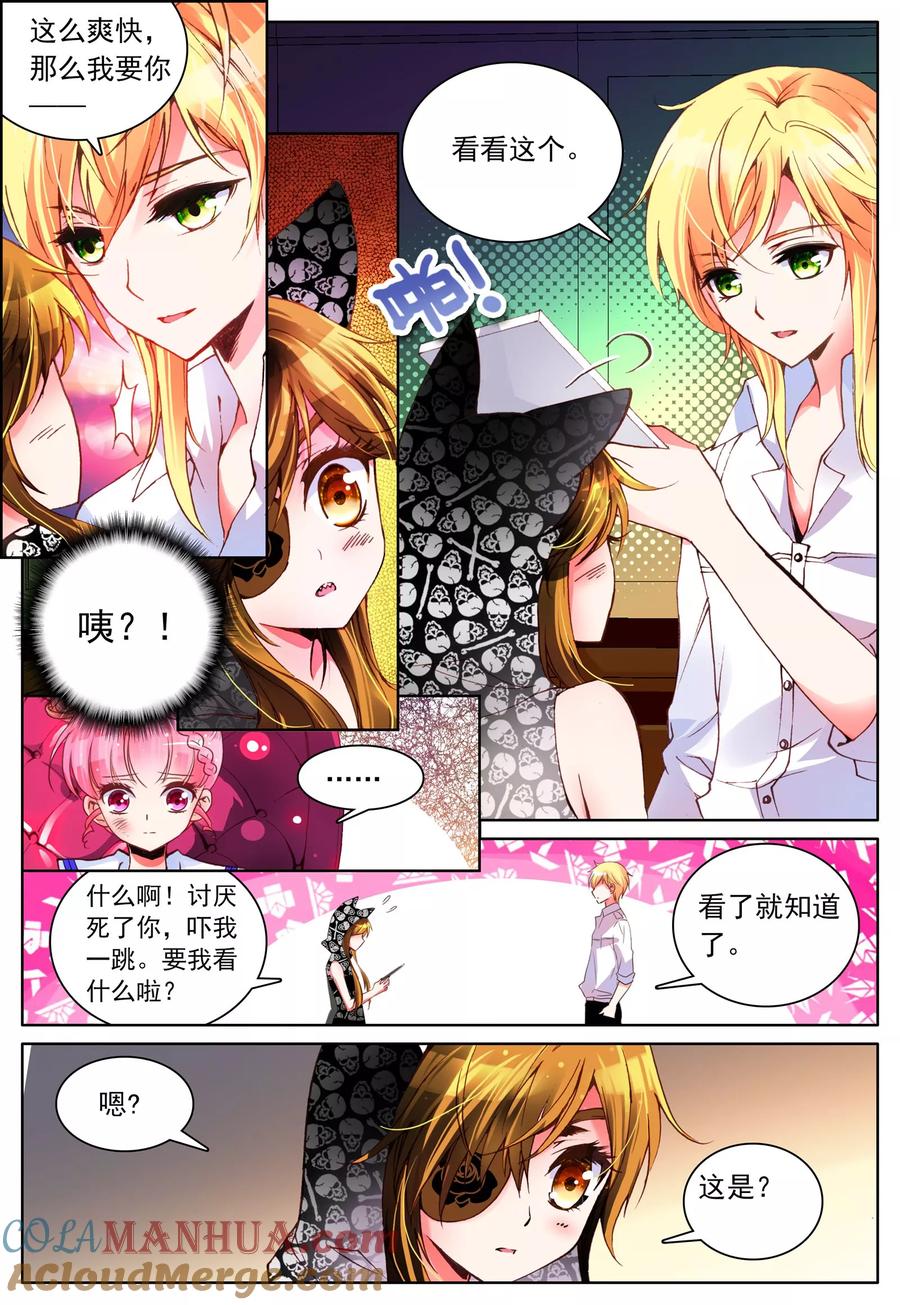 《我的天使》第10话 敌人 第12页