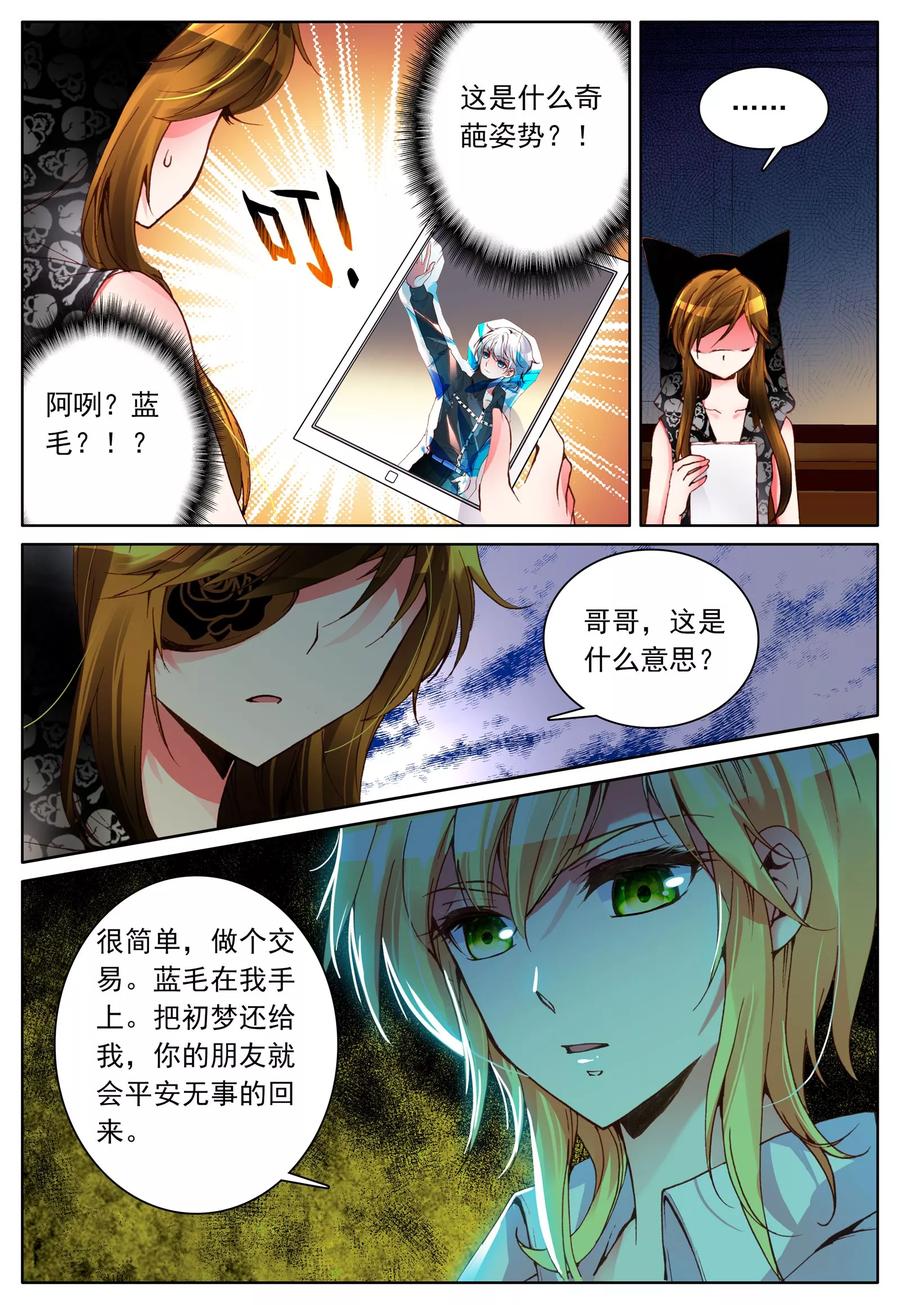 《我的天使》第10话 敌人 第13页