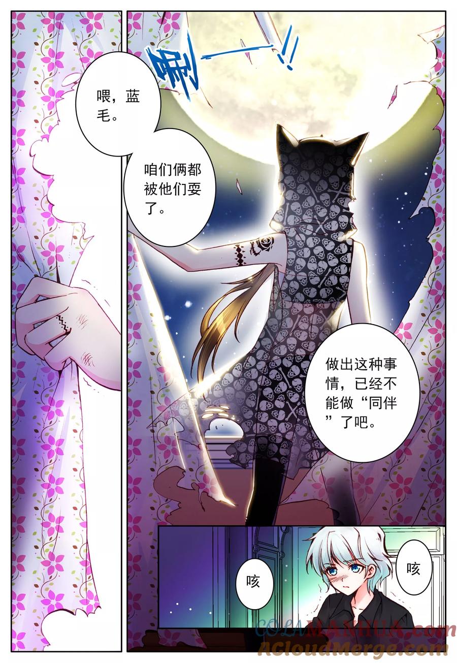 《我的天使》第10话 敌人 第22页