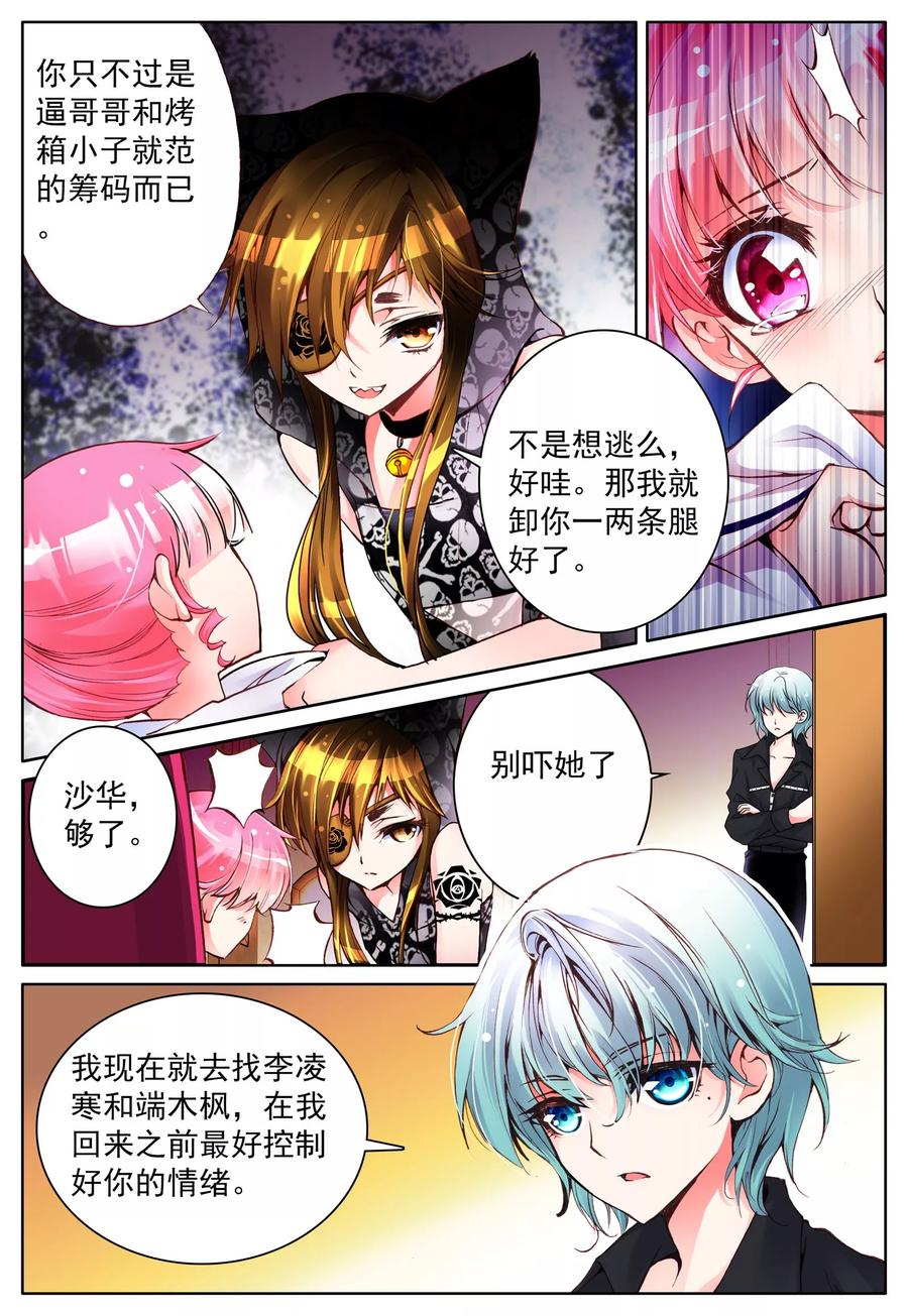 《我的天使》第10话 敌人 第3页