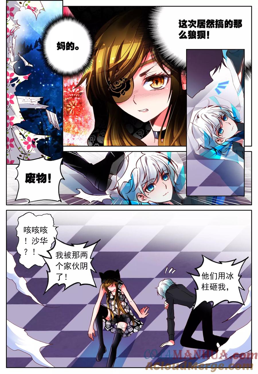 《我的天使》第10话 敌人 第20页