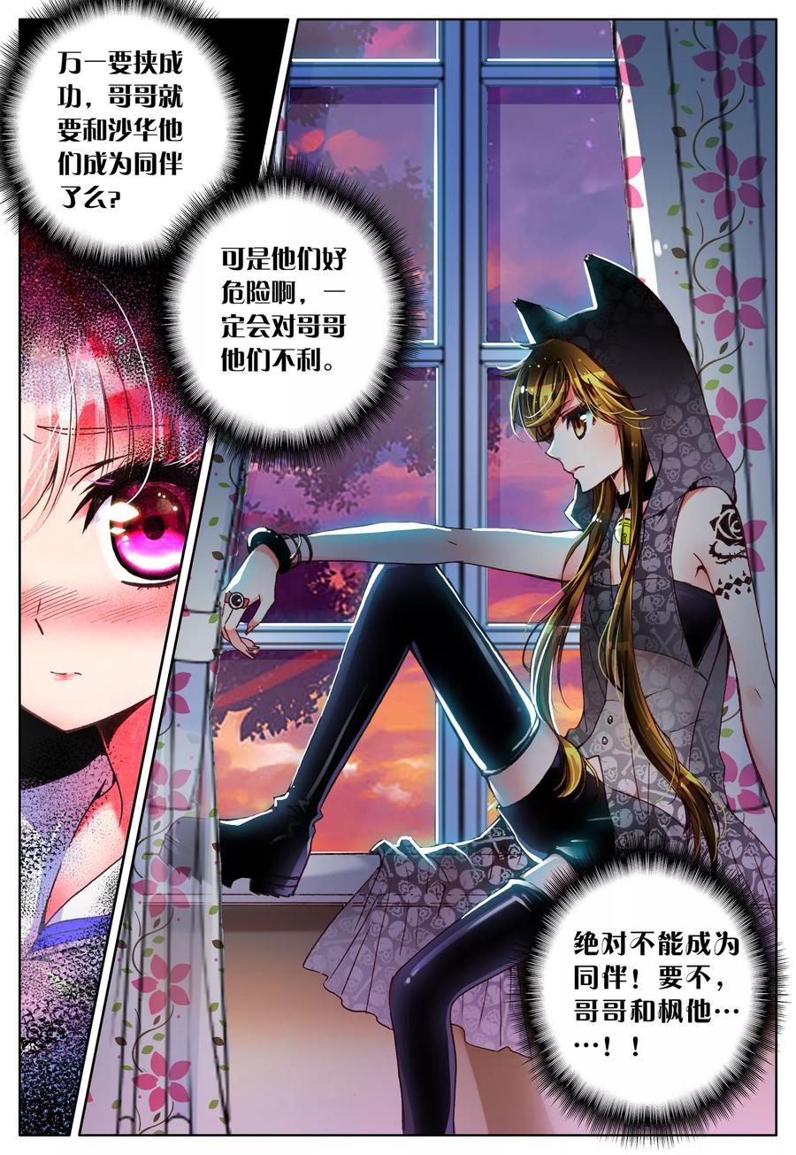 《我的天使》第10话 敌人 第7页