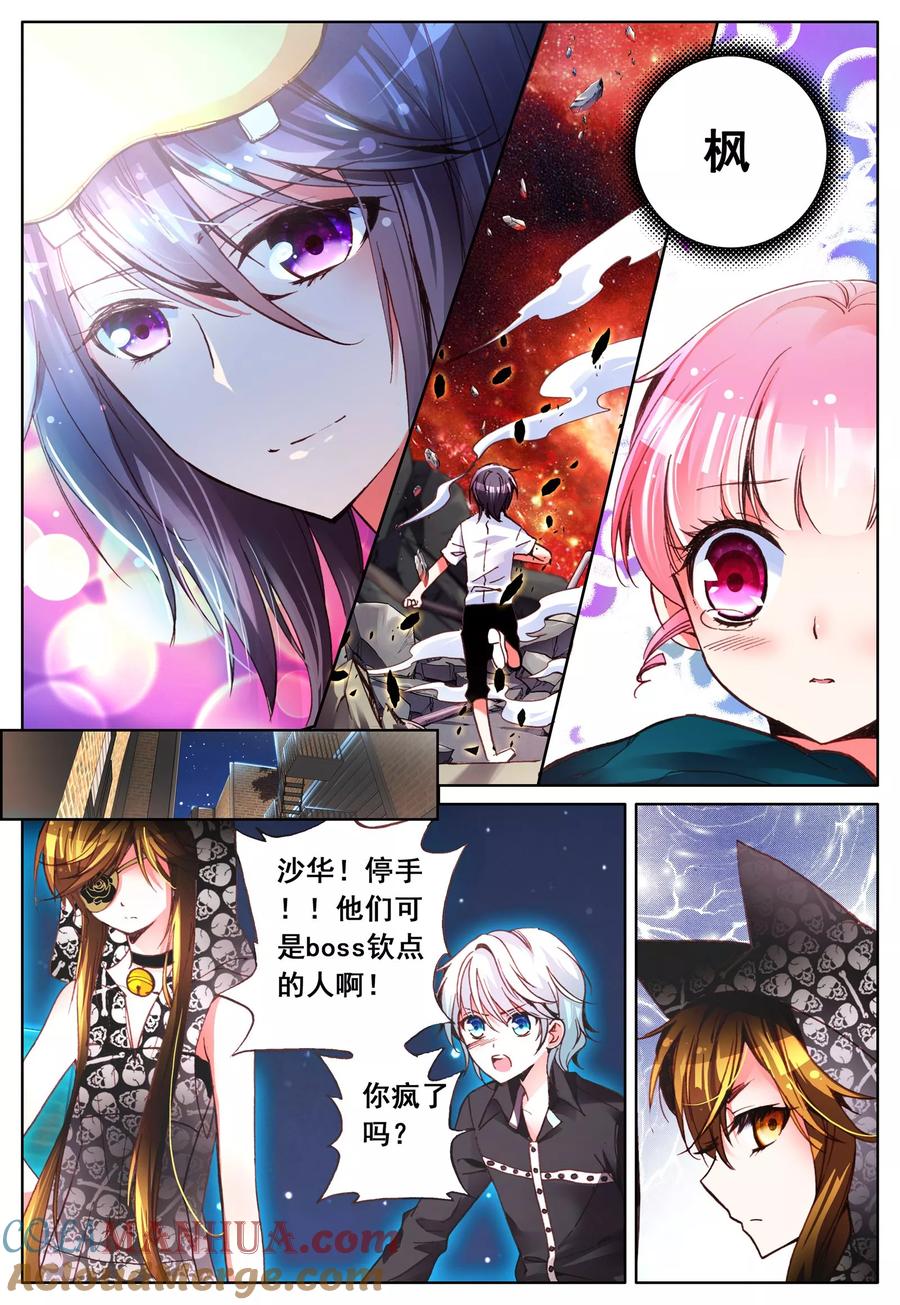 《我的天使》第11话 暴走前夜 第13页