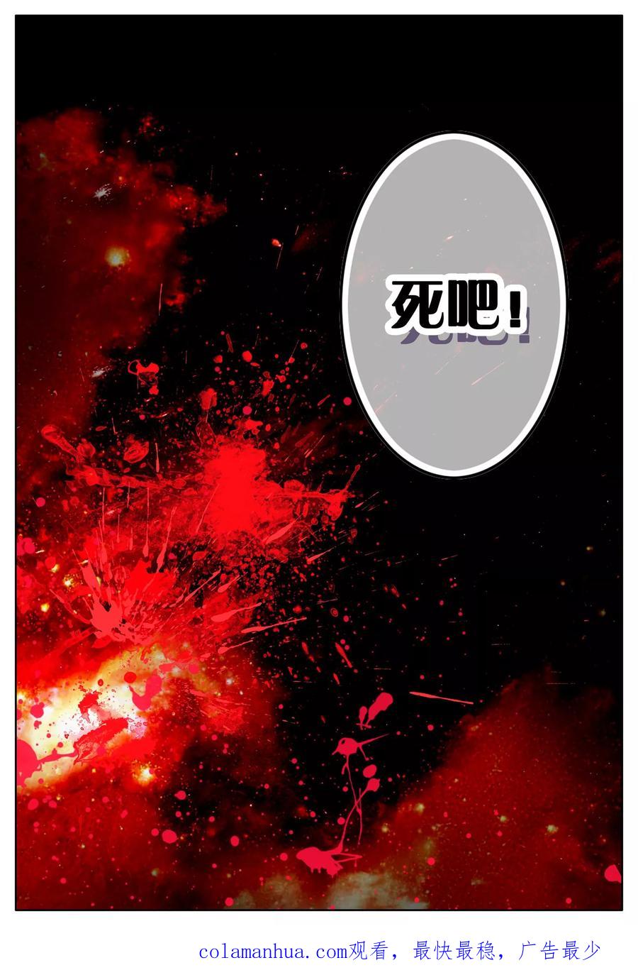 《我的天使》第11话 暴走前夜 第24页