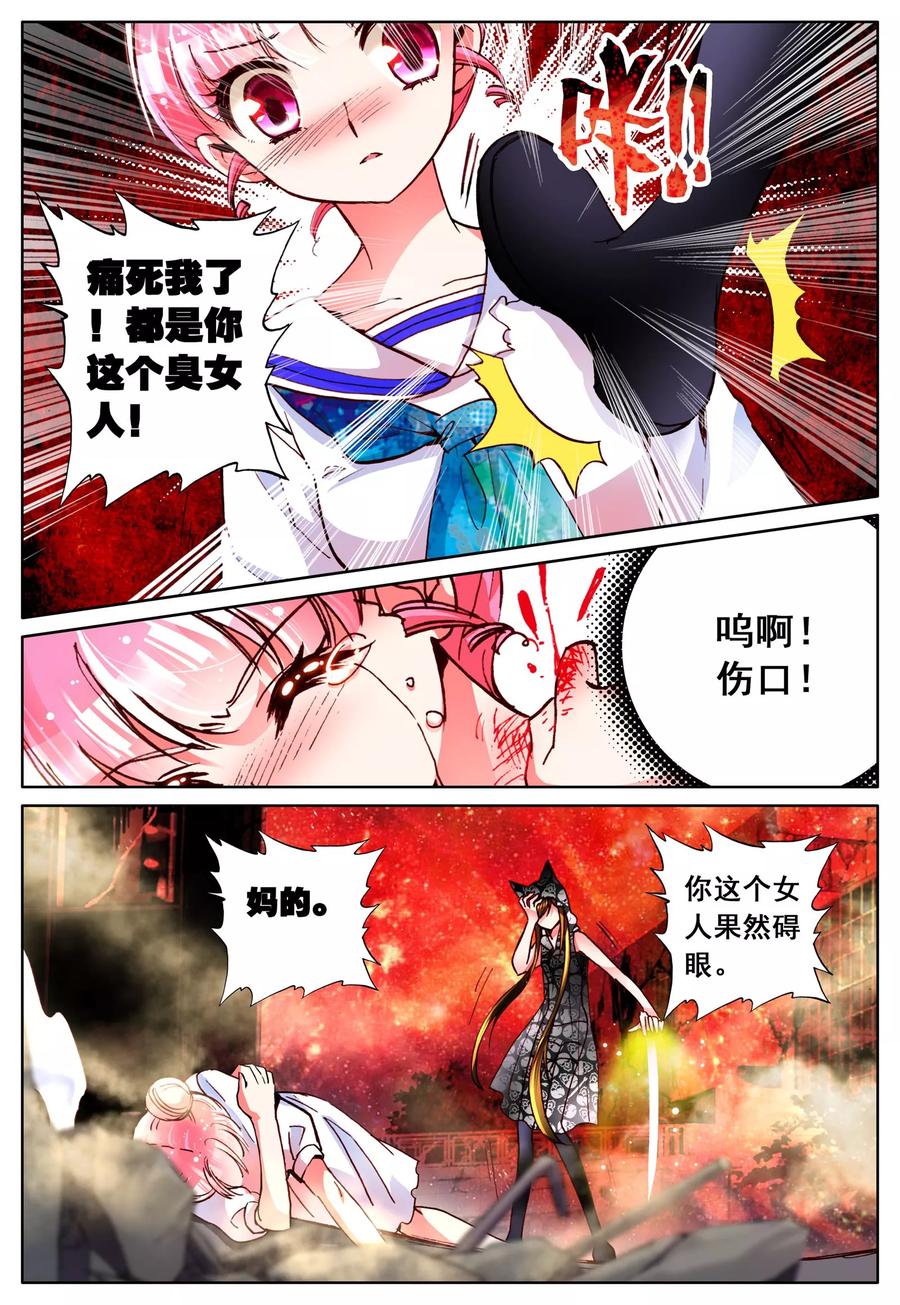 《我的天使》第11话 暴走前夜 第22页