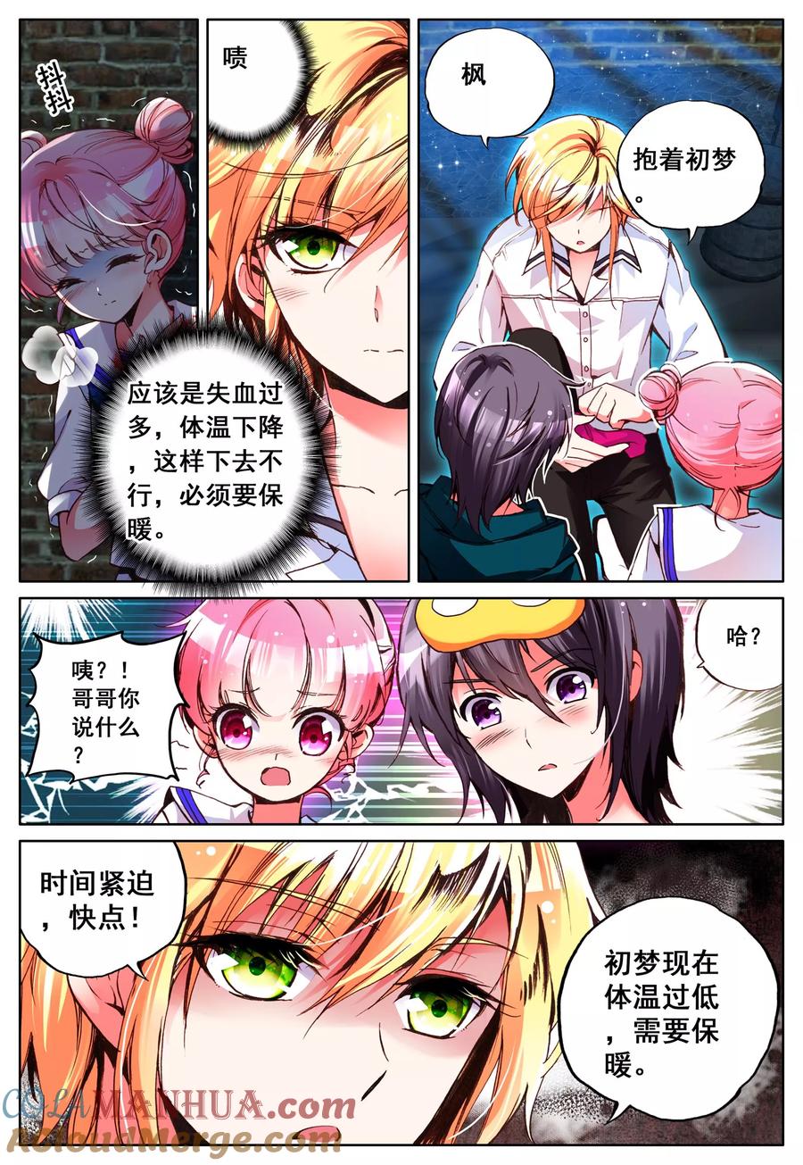 《我的天使》第11话 暴走前夜 第5页