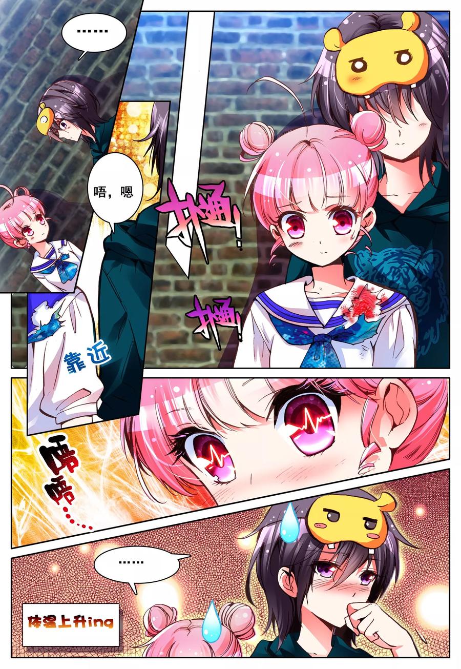 《我的天使》第11话 暴走前夜 第6页