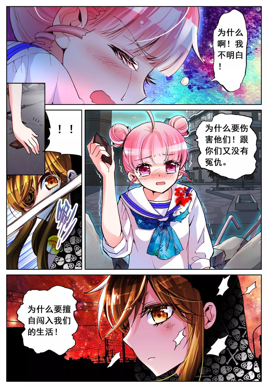 《我的天使》第11话 暴走前夜 第18页