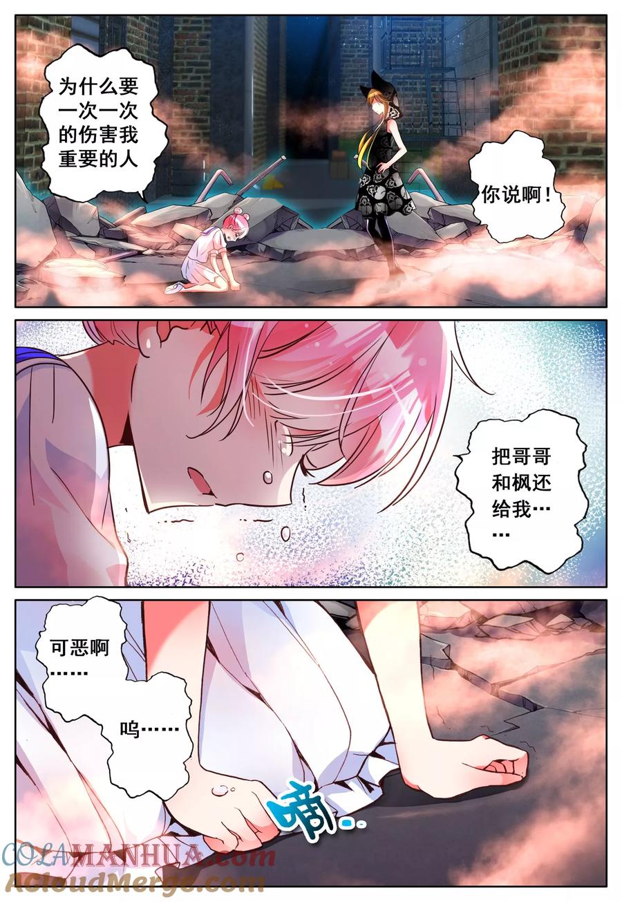 《我的天使》第11话 暴走前夜 第19页