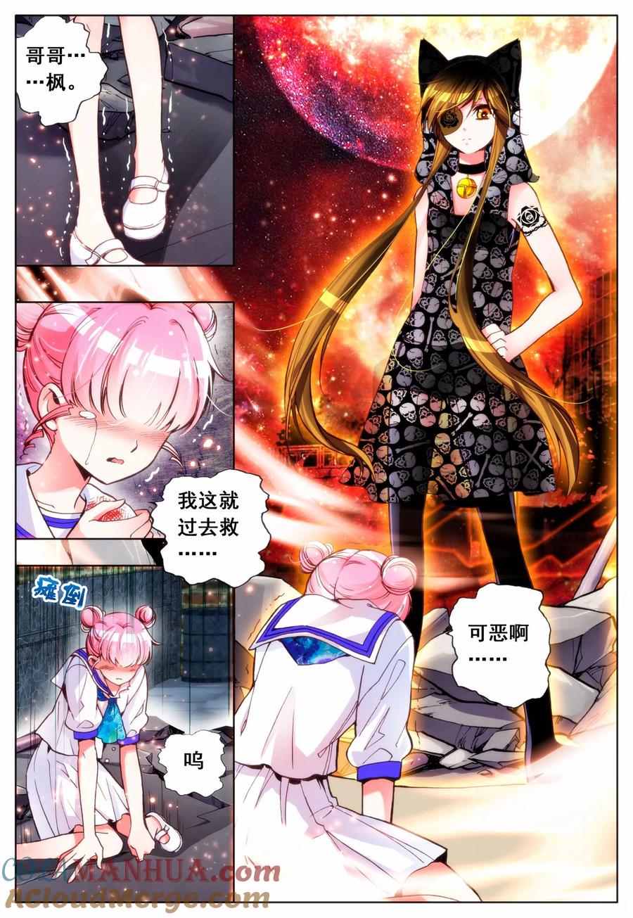 《我的天使》第11话 暴走前夜 第17页