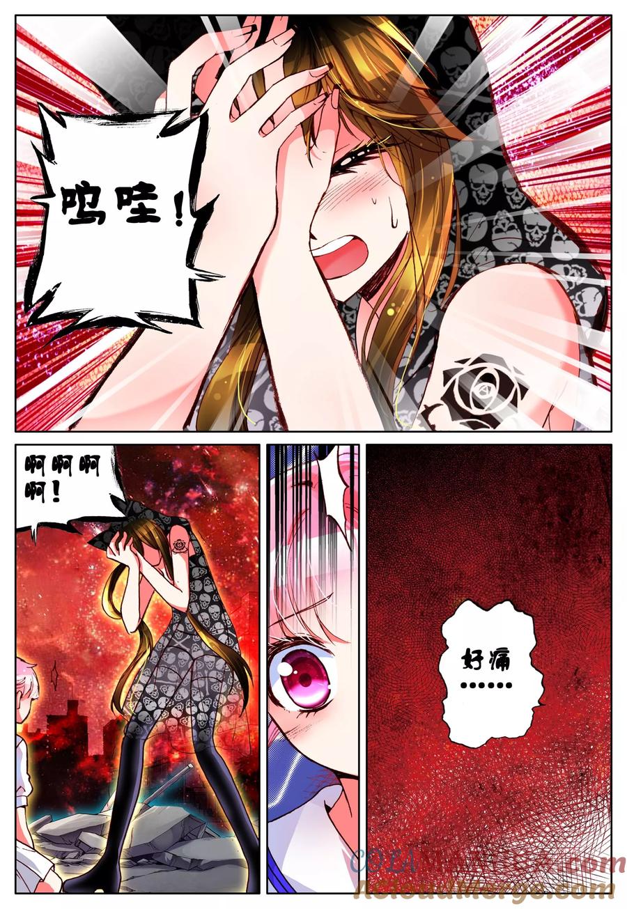 《我的天使》第11话 暴走前夜 第21页