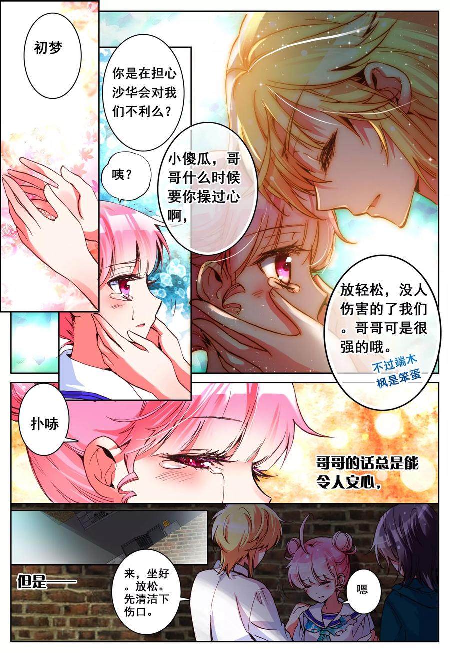 《我的天使》第11话 暴走前夜 第4页