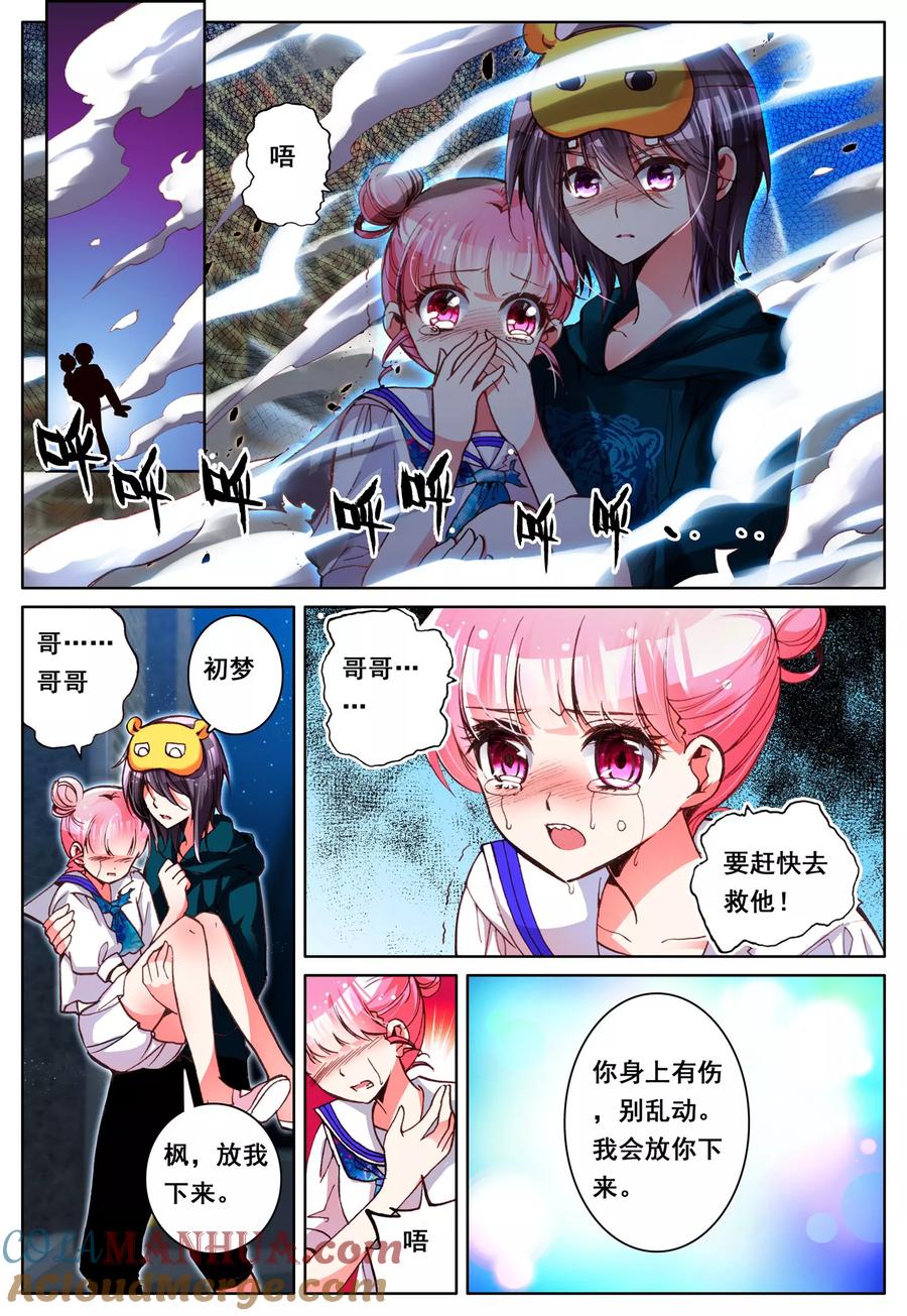 《我的天使》第11话 暴走前夜 第11页