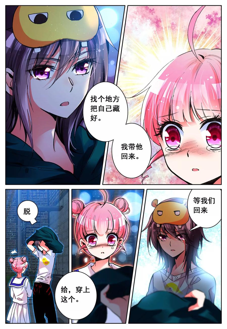 《我的天使》第11话 暴走前夜 第12页