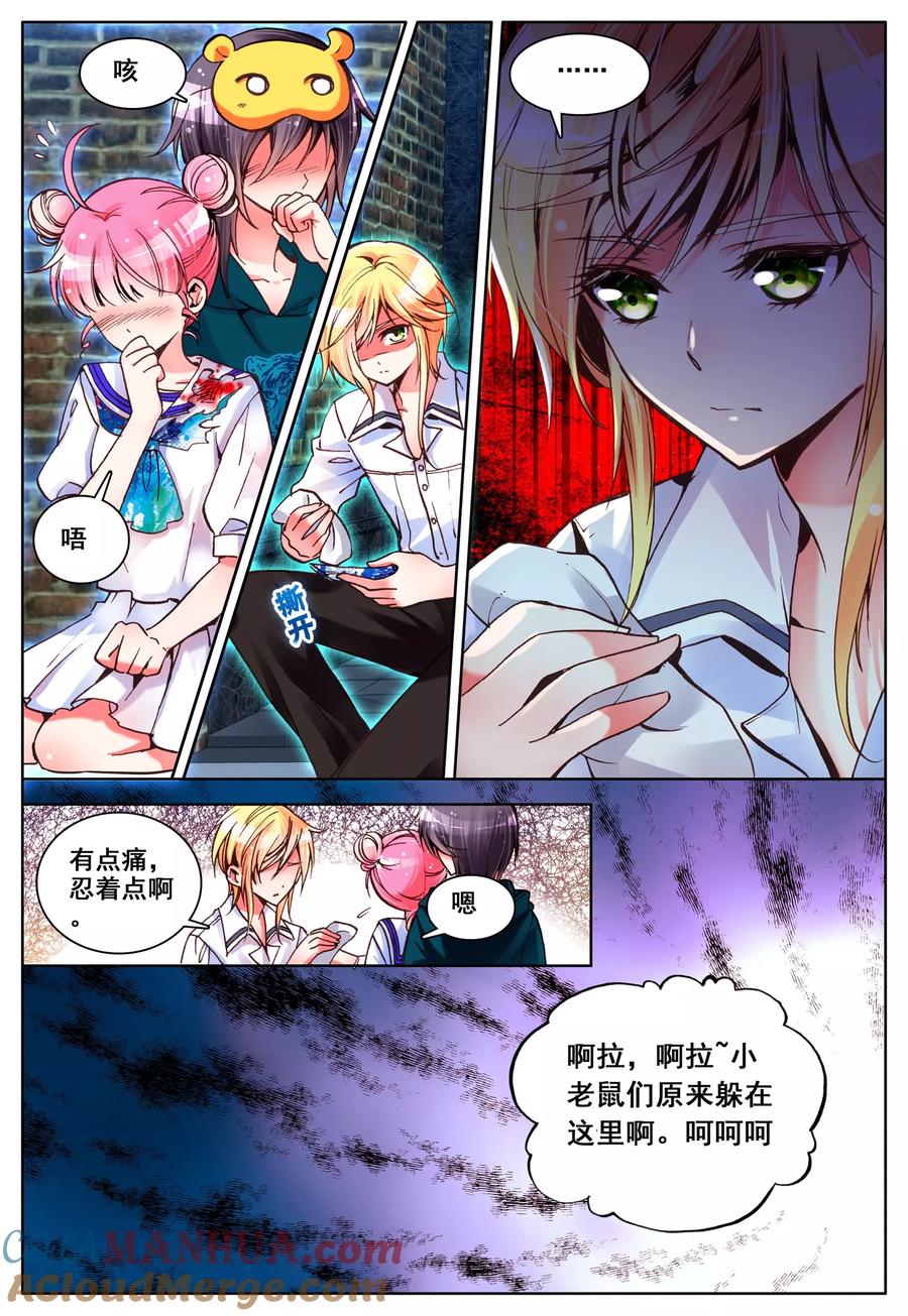 《我的天使》第11话 暴走前夜 第7页