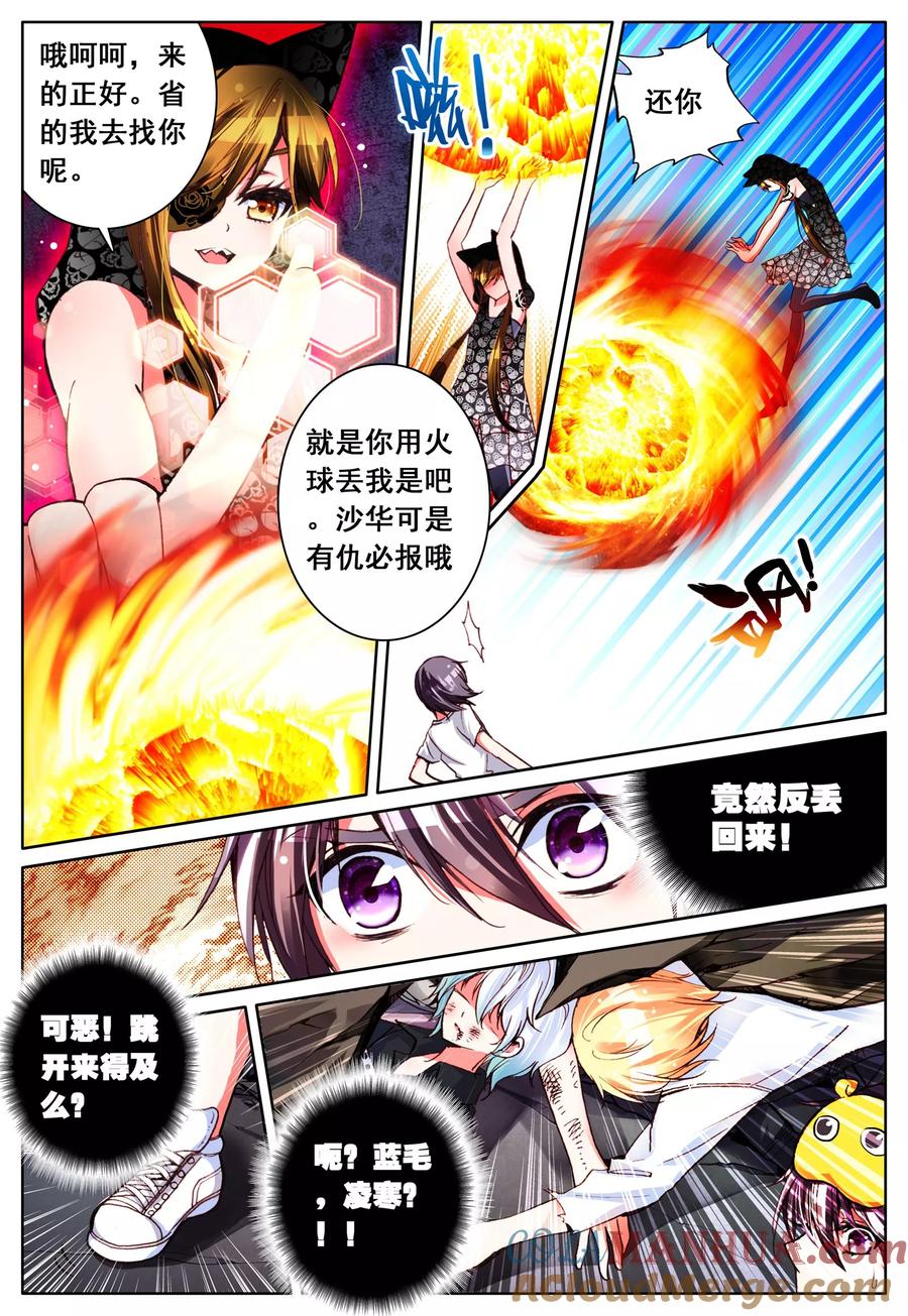 《我的天使》第11话 暴走前夜 第15页