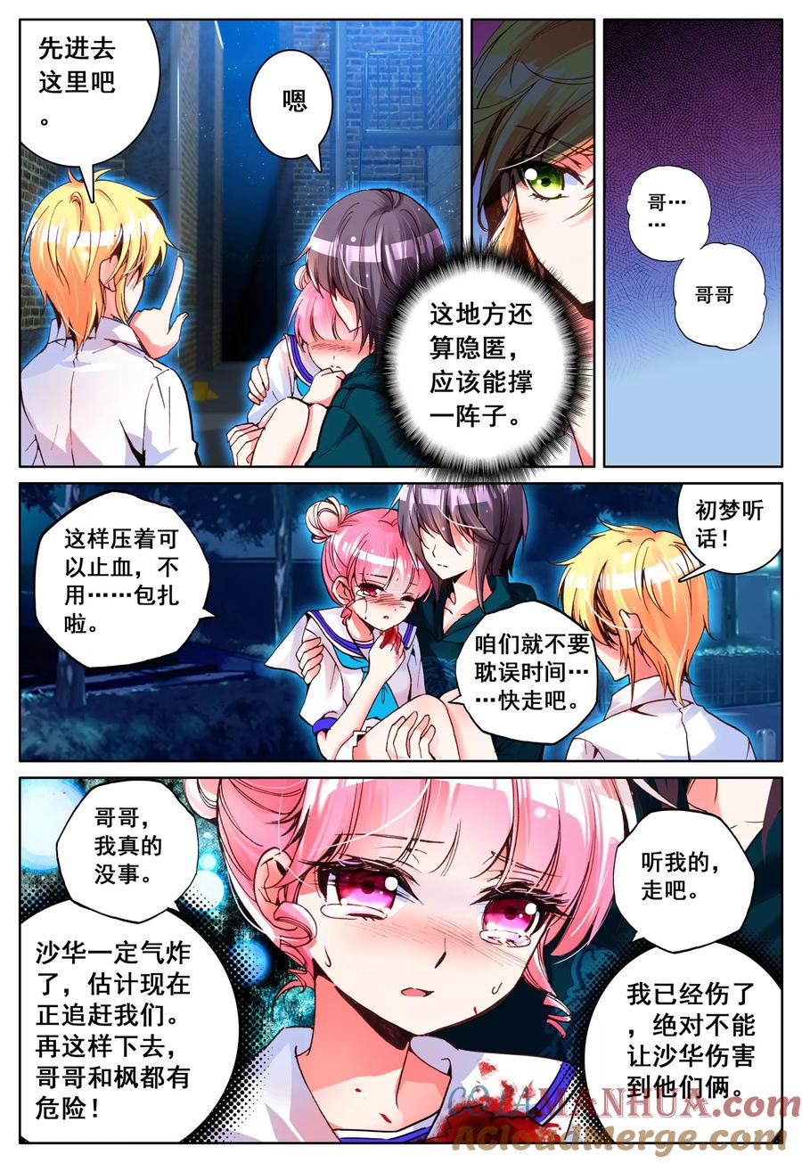 《我的天使》第11话 暴走前夜 第3页