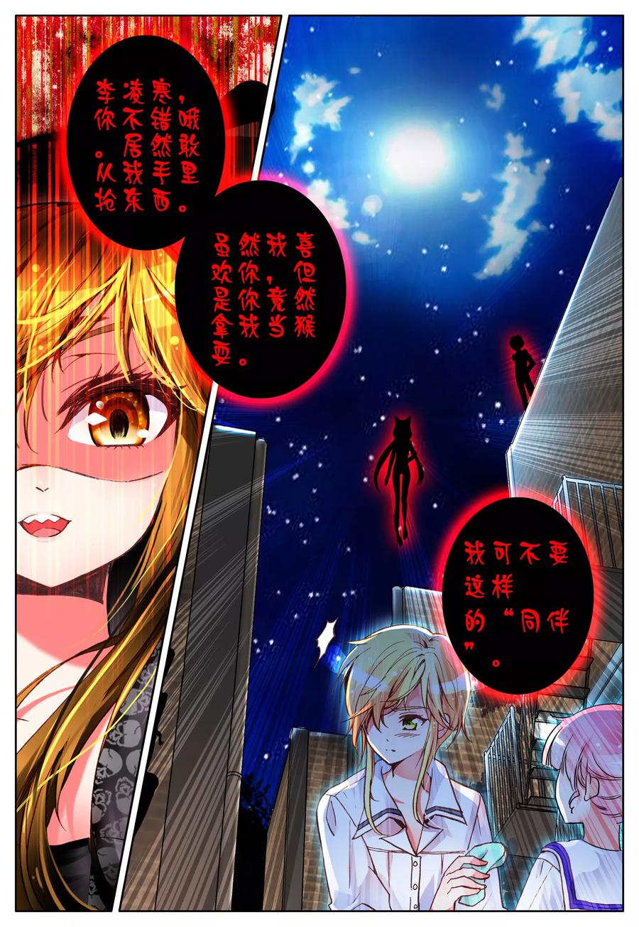 《我的天使》第11话 暴走前夜 第8页