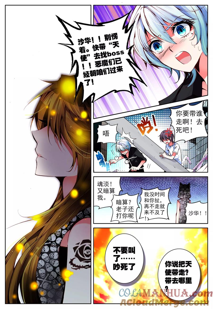 《我的天使》第12话 天使降临 第21页